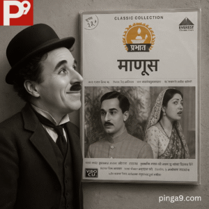 Charlie Chaplin looking at a film poster of a Marathi film MANUS