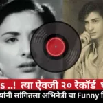 या अभिनेत्रीने promise केला होता kiss ..पण नंतर काढला पळ- ५० च्या दशकातील शम्मी कपूर यांचा मजेशीर किस्सा