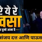 Sanjay Dutt as Kancha in Agneepath singing Ye re ye re pawasa - feature image for blog