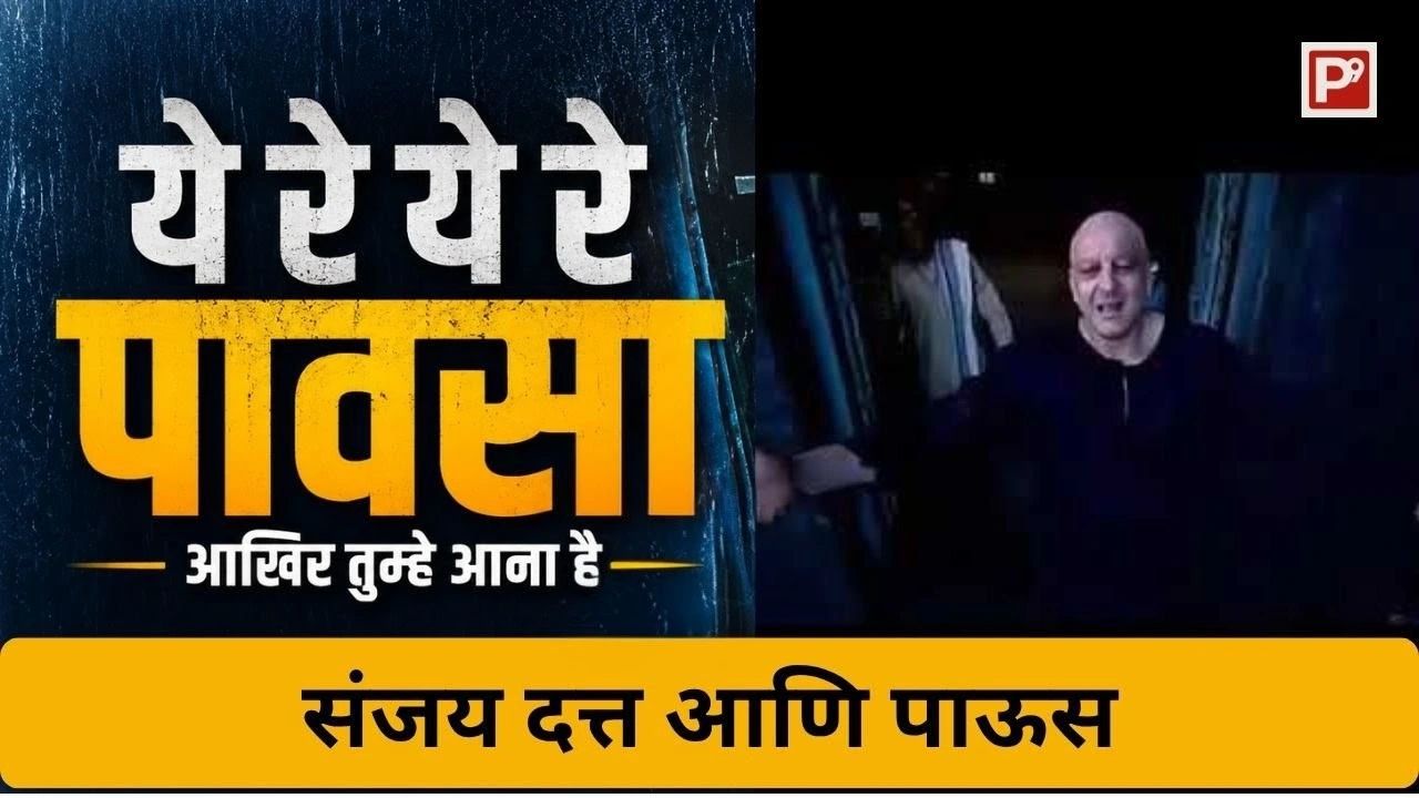 Sanjay Dutt as Kancha in Agneepath singing Ye re ye re pawasa - feature image for blog
