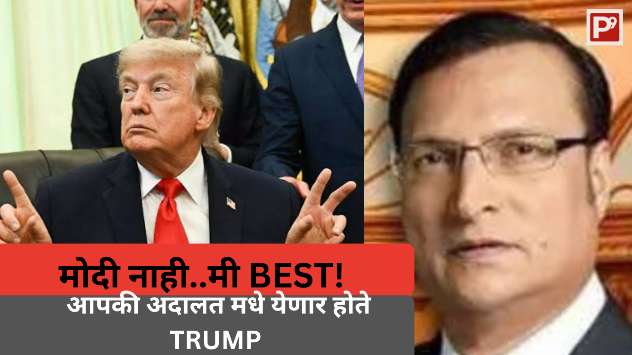 Donald Trump and Rajat Sharma pictures in collage