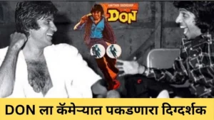 Blockbuster film Don was directed by Chandra Barot