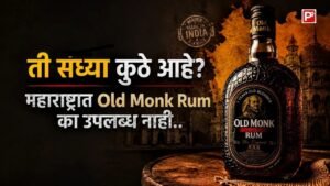Old Monk Rum bottle with caption in Marathi ' Why Old Monk Rum is not available in Maharashtra '