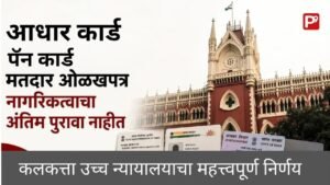 Calcutta High court building in the backgroun with captions about recent vetdict regarding about Adhar Card as proof of Nationality