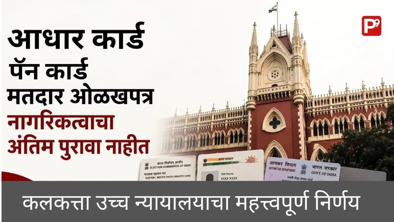Calcutta High court building in the backgroun with captions about recent vetdict regarding about Adhar Card as proof of Nationality