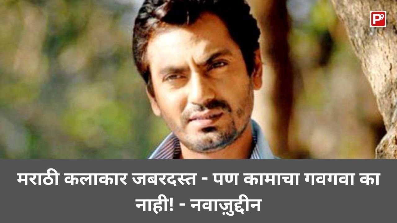 Nawazuddin Siddiqui closeup picture courtesy Google