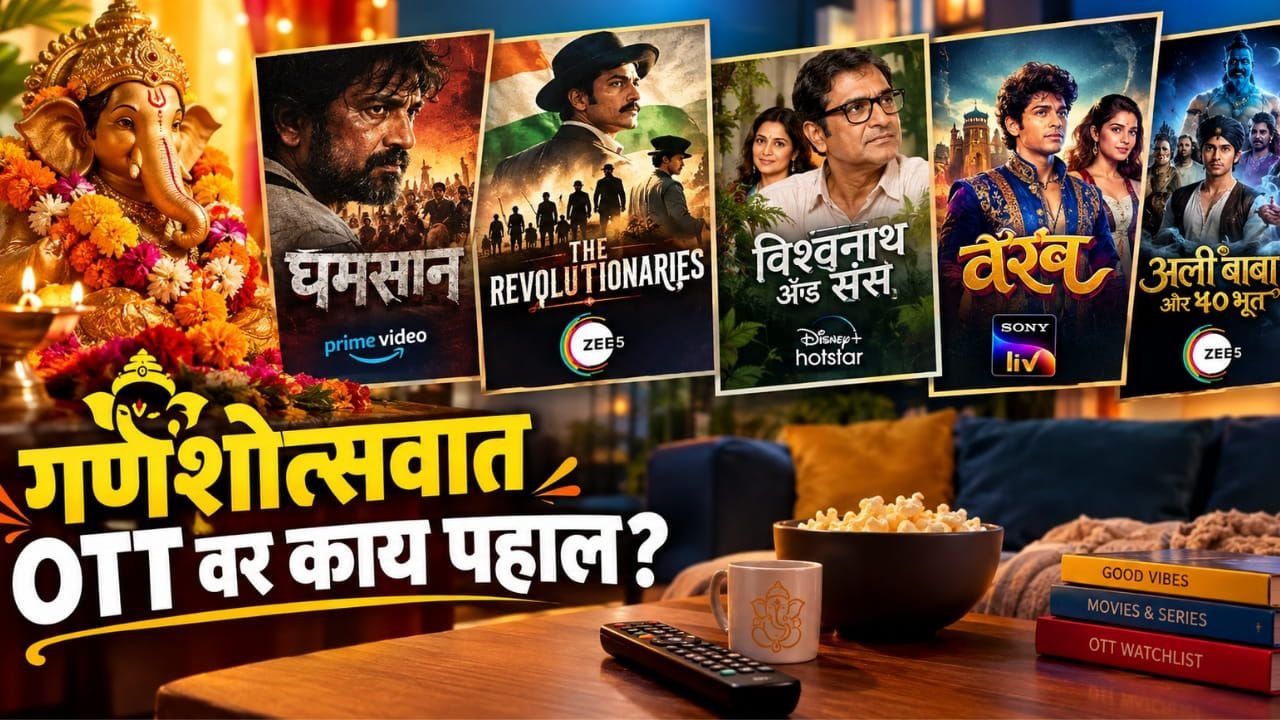Posters of OTT Releases I SEPTEMBER 2026