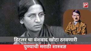 Monochrome picture of Iravati Karve the anthropologist from Pune Maharashtra and picture of Hitler - pic courtesy Google